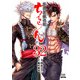 ちるらん 新撰組鎮魂歌 32巻（コアミックス） [電子書籍]