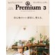 ＆Premium （アンド プレミアム） 2022年 3月号 （居心地のいい部屋に、整える。）（マガジンハウス） [電子書籍]