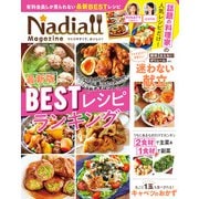 Nadia magazine vol.05（ワン・パブリッシング） [電子書籍]