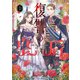 復讐の皇后 1（KADOKAWA） [電子書籍]