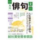 俳句 2022年2月号（角川文化振興財団） [電子書籍]