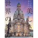 いつかは訪れたい 美しき世界の教会（日経ナショナルジオグラフィック社） [電子書籍]