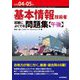 令和04-05年 基本情報技術者 試験によくでる問題集【午後】（技術評論社） [電子書籍]