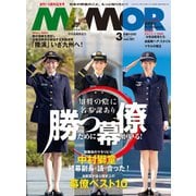 MamoR（マモル） 2022年3月号（扶桑社） [電子書籍]