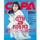 CAPA（キャパ） 2022年2月号（ワン・パブリッシング） [電子書籍]