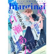 comic marginal ＆h ： 14（双葉社） [電子書籍]