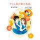 すこし昔の恋のお話 笹生那実短編集＆エッセイまんが（イースト･プレス） [電子書籍]