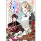 没落令嬢、貧乏騎士のメイドになります コミック版（分冊版） 【第5話】（ぶんか社） [電子書籍]