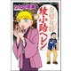 金髪女将綾小路ヘレン 6巻（ぶんか社） [電子書籍]