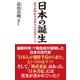 日本の誕生（ワック） [電子書籍]