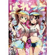 まんが4コマぱれっと 2022年3月号（一迅社） [電子書籍]