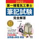 2022年版 第一種電気工事士筆記試験 完全解答（オーム社） [電子書籍]