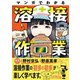 マンガでわかる溶接作業（オーム社） [電子書籍]