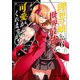 理想の娘なら世界最強でも可愛がってくれますか？ （6）（KADOKAWA） [電子書籍]