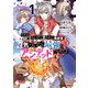 ただの屍のようだと言われて幾星霜、気づいたら最強のアンデッドになってた （1）（KADOKAWA） [電子書籍]