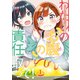 わたしのお腹の責任取って！（1）（KADOKAWA） [電子書籍]