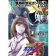 機動新世紀ガンダムX Re：Master Edition（2）（KADOKAWA） [電子書籍]