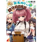 艦隊これくしょん -艦これ- おねがい！鎮守府目安箱 7（KADOKAWA） [電子書籍]