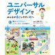 ユニバーサルデザインでみんなが過ごしやすい町へ 3町のバリアフリー ハンディーガイド・さわる地図ほか（汐文社） [電子書籍]
