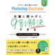 デザイン初心者のためのPhotoshop Illustrator 先輩に聞かずに9割解決できるグラフィックデザイン超基礎（インプレス） [電子書籍]