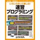 いろいろ作って楽しむ！ 速習プログラミング（日経BP社） [電子書籍]