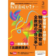 教員養成セミナー 2022年3月号（時事通信出版局） [電子書籍]