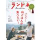 ランドネ 2022年3月号（マイナビ出版） [電子書籍]