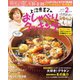 上沼恵美子のおしゃべりクッキング 2022年2月号（ワン・パブリッシング） [電子書籍]