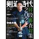 月刊剣道時代 2022年3月号（体育とスポーツ出版社） [電子書籍]