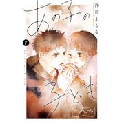 あの子の子ども ベツフレプチ（7）（講談社） [電子書籍]