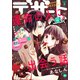 デザート 2022年3月号（2022年1月24日発売）（講談社） [電子書籍]