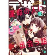 デザート 2022年3月号（2022年1月24日発売）（講談社） [電子書籍]