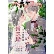 ベツフラ 2022年1号（2022年1月26日発売）（小学館） [電子書籍]