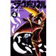 ブラックチャンネル 4（小学館） [電子書籍]