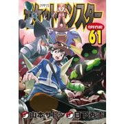 ポケットモンスタースペシャル 61（小学館） [電子書籍]
