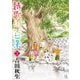 詩歌川百景 2（小学館） [電子書籍]