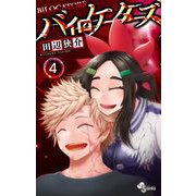 バイロケーターズ 4（小学館） [電子書籍]