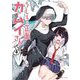 うしろの正面カムイさん 4（小学館） [電子書籍]
