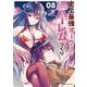 史上最強オークさんの楽しい異世界ハーレムづくり 8（小学館） [電子書籍]