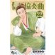 信長協奏曲 22（小学館） [電子書籍]