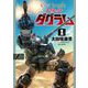 Get truth 太陽の牙ダグラム 1（小学館） [電子書籍]
