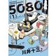 5080 1（小学館） [電子書籍]