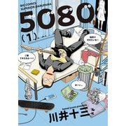 5080 1（小学館） [電子書籍]