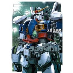 ヨドバシ Com 機動戦士ガンダム サンダーボルト 19 小学館 電子書籍 通販 全品無料配達