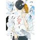 これを愛と呼ぶのなら 1（小学館） [電子書籍]