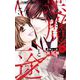 悪魔と一途 -虜- 5（小学館） [電子書籍]