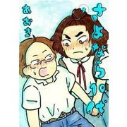 さよなら10代 9（小学館） [電子書籍]
