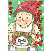 さよなら10代 10（小学館） [電子書籍]