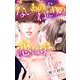 ないものねだりの恋たちは【マイクロ】 12（小学館） [電子書籍]