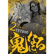 鬼になる 2（小学館） [電子書籍]